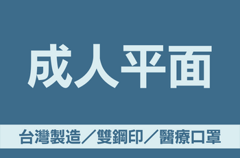 成人平面展示圖